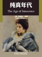 纯真年代 The Age of Innocence