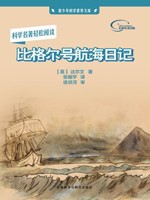 比格尔号航海日记（科学名著轻松阅读） The Voyage of the Beagle