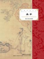 大师经典文库：孟子（汉英对照） The Works of Mencius