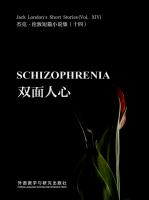 双面人心（外研社双语读库） Schizophrenia