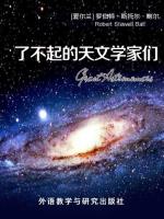 了不起的天文学家们 Great Astronomers