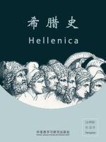 希腊史 Hellenica