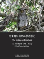 马来群岛自然科学考察记 The Malay Archipelago