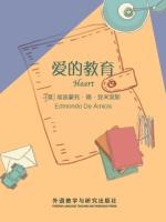 爱的教育 Heart