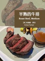 半熟的牛排 Roast Beef, Medium