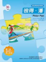 彼得·潘（第二级）（轻松英语名作欣赏） Peter Pan: The Boy Who Wouldn’t Grow Up