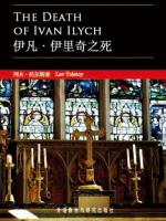 伊凡·伊里奇之死 The Death of Ivan Ilych