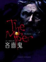 吝啬鬼 The Miser