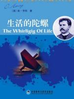 生活的陀螺 The Whirligig Of Life