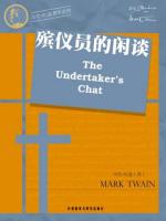 殡仪员的闲谈（英文版） The Undertaker’s Chat