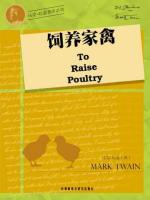 饲养家禽 To Raise Poultry