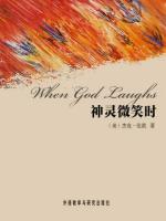 神灵微笑时 When God Laughs