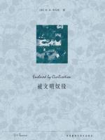 被文明奴役 Enslaved by Civilisation