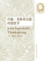 约翰·英格菲尔德的感恩节 John Inglefield's Thanksgiving