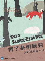 得了条明眼狗 Get a Seeing-Eyed Dog