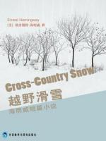 越野滑雪（初中二年级） Cross-Country Snow