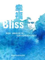 幸福 Bliss