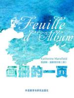 画册的一页 Feuille d’Album