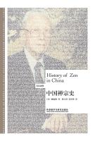 中国禅宗史（英汉对照） History of Zen in China