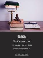 普通法 The Common Law