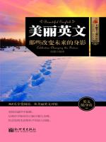 那些改变未来的身影（美丽英文） Celebrities Changing the Future