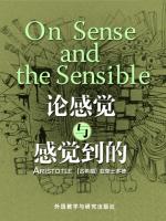 论感觉与感觉到的 On Sense and the Sensible