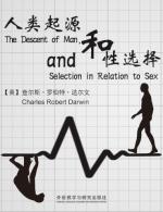 人类起源和性选择 The Descent of Man, and Selection in Relation to Sex