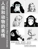 人类和动物的表情 The Expression of Emotion in Man and Animals