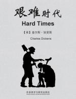 艰难时代 Hard Times