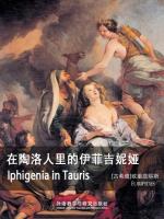 在陶洛人里的伊菲吉妮娅 Iphigenia in Tauris