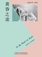 黄昏之读 To Be Read at Dusk