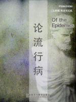 论流行病 Of the Epidemics