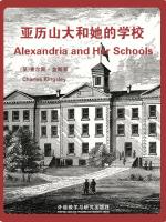 亚历山大和她的学校 Alexandria and Her Schools