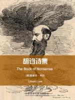 胡诌诗集 The Book of Nonsense