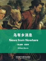 乌有乡消息 News from Nowhere