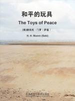 和平的玩具 The Toys of Peace