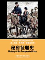 秘鲁征服史 History of the Conquest of Peru