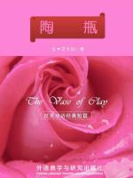 陶瓶 The Vase of Clay