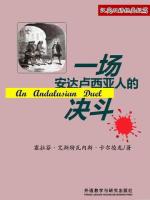 一场安达卢西亚人的决斗 An Andalusian Duel