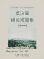 莫泊桑经典短篇集（十一） Classic Writings of Guy De Maupassant (Vol XI)