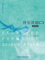 拜伦诗选（二） SELECTED POEMS OF GEORGE BYRON