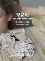 夺发记 The Rape of the Lock