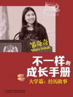 不一样的成长手册（大学篇：经历故事） Adora's Blog