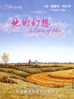 她的幻想 A Fancy of Hers