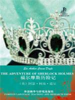 福尔摩斯历险记（外研社双语读库） THE ADVENTURES OF SHERLOCK HOLMES