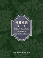 格林童话（三） Grimm's Fairy Tales Ⅲ