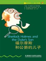 福尔摩斯和公爵的儿子（第1级）（书虫·牛津英汉双语读物） Sherlock Holmes and the Duke's Son