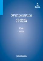 会饮篇 Symposium