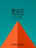 君主论 The Prince