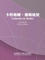 卡特琳娜•德梅迪契 Catherine de Medici